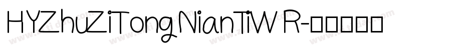 HYZhuZiTongNianTiW R字体转换